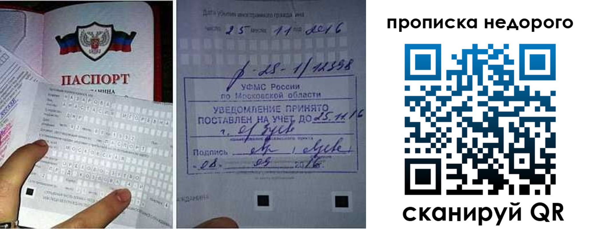 прописка от собственника в Яхроме