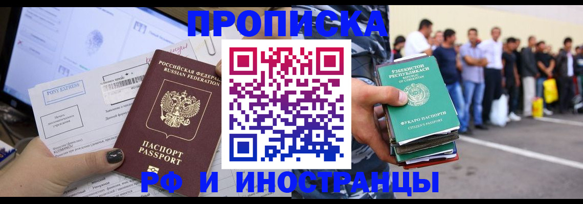 прописка законно в Яхроме