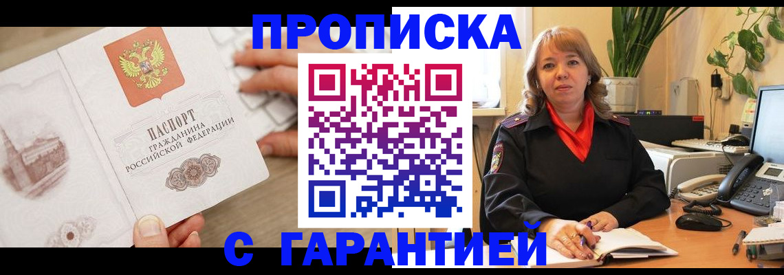 временная прописка в Яхроме