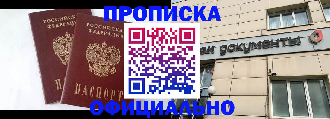 прописка для военкомата в Яхроме