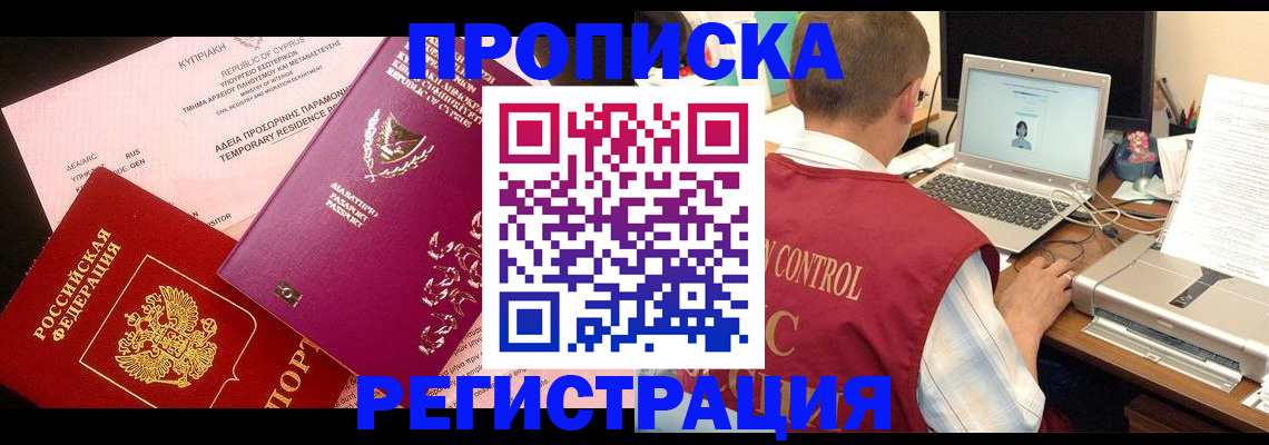 прописка для военкомата в Яхроме