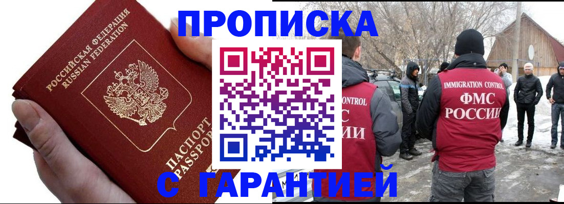 прописка для работы в Яхроме